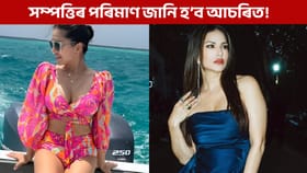 ছানী লিয়নীৰ সফলতা!