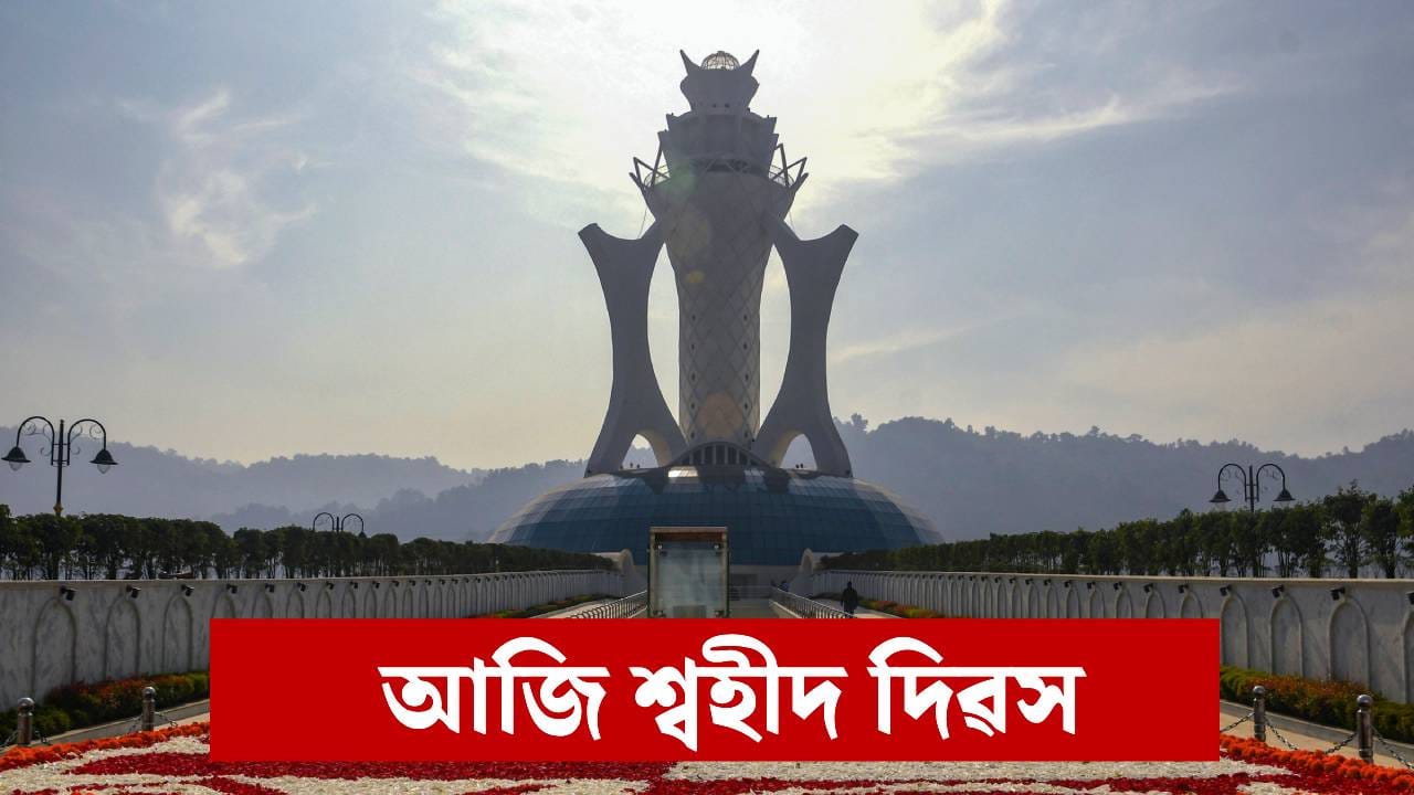 অসমৰ সৰ্ববৃহৎ গণ আন্দোলনৰ ৮৬০ গৰাকী শ্বহীদলৈ শ্ৰদ্ধাঞ্জলি…