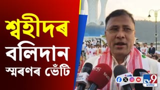 ‘অসমৰ অস্তিত্বৰ ৰক্ষাৰ বাবে বলিদান দিয়াসকলক স্মৰণৰ বাবে এই শ্বহীদ স্মাৰক উদ্যান’ – বিমল বড়া
