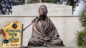 ইতিহাসৰ পাত লুটিয়াই চাওঁ আহক আজিৰ দিনটোত ঘটা ঘটনা পৰিঘটনা...