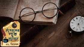 বছৰটোৰ শেষৰ দিনটোত ক'ত কি ঘটিছিল ? ইতিহাসৰ পাত লুটিয়াই চাওঁ আহক