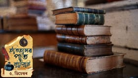 ইতিহাসৰ পাত লুটিয়াই চাওঁ আহক ৩ ডিচেম্বৰৰ দিনটোত ঘটা ঘটনা-পৰিঘটনা…...