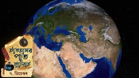 ৭ ডিচেম্বৰৰ ইতিহাস: পাৰ্ল হাৰ্বাৰৰ আক্ৰমণৰ পৰা “ব্লু মাৰ্বল”লৈ…...