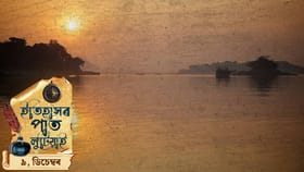 ইতিহাসৰ পাত লুটিয়াই চাওঁ আহক আজিৰ দিনটোত ঘটা ঘটনা পৰিঘটনা