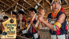 ইতিহাসৰ পাত লুটিয়াই চাওঁ আহক আজি দিনটোৰ ঘটনা পৰিঘটনা...