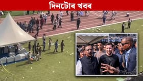 কলকাতাৰ উত্তেজনাৰ পৰা গৌৰৱ গগৈৰ পাকিস্তান লিংকলৈ…দিনটোৰ খবৰ পঢ়ক...