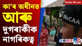 পলকতে চাওক দিনটোৰ ৯ টা শীৰ্ষ খবৰ...