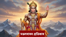 ভূত-প্ৰেতৰ ভয় দূৰ কৰিবলৈ মঙলবাৰে কৰক এই কাম!