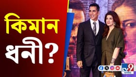 অক্ষয়ৰ পত্নী টুইংকল খান্না কিমান সম্পত্তিৰ মালিক?