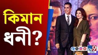 অক্ষয়ৰ পত্নী টুইংকল খান্না কিমান সম্পত্তিৰ মালিক?