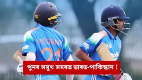 শ্ৰীলংকাক পৰাস্ত কৰি ১৯ ​​বছৰ অনুৰ্ধ এছিয়া কাপৰ ফাইনেলত ভাৰত...