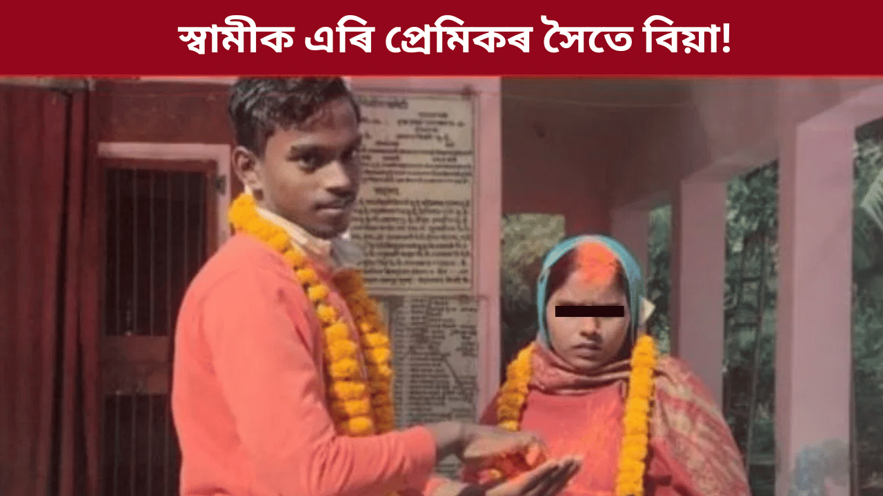 আহিছিল জাবৰ ক্ৰয় কৰিব, প্ৰেমত পৰিল ৫ সন্তানৰ মাতৃৰ! পাছত স্বামীৰ সন্মুখত…