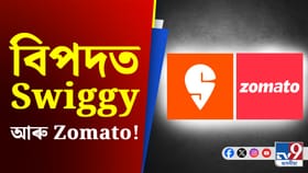 প্ৰিয় ৰেষ্টুৰেণ্টৰ পৰা অনলাইনত অৰ্ডাৰ কৰিব নোৱাৰিব খাদ্য! কাৰণ...