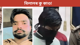 বিবাহিতা প্ৰেমিকাৰ সৈতে বিলালৰ ভয়ংকৰ কাণ্ড...