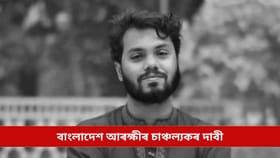 ভাৰতলৈ পলায়ন ওছমান হাদীৰ প্ৰাণ লোৱা দুই অভিযুক্তৰ! বাংলাদেশ আৰক্ষীৰ চাঞ্চল্যকৰ দাবী...