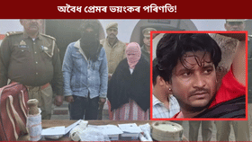 ঘৰলৈ মাতিছিল প্ৰেমিকক! হঠাতে আহি পালে স্বামী আৰু পাছত এক বুকু কঁপি যোৱা ঘটনা…...