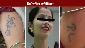 টেটুৰ বাবে সকলো! পত্নীক লৈ গ’ল চাহ খুৱাবলৈ, স্বামীয়ে গাড়ী ৰখাই ডাঙৰ শিল এটা ল’লে আৰু পাছত…...
