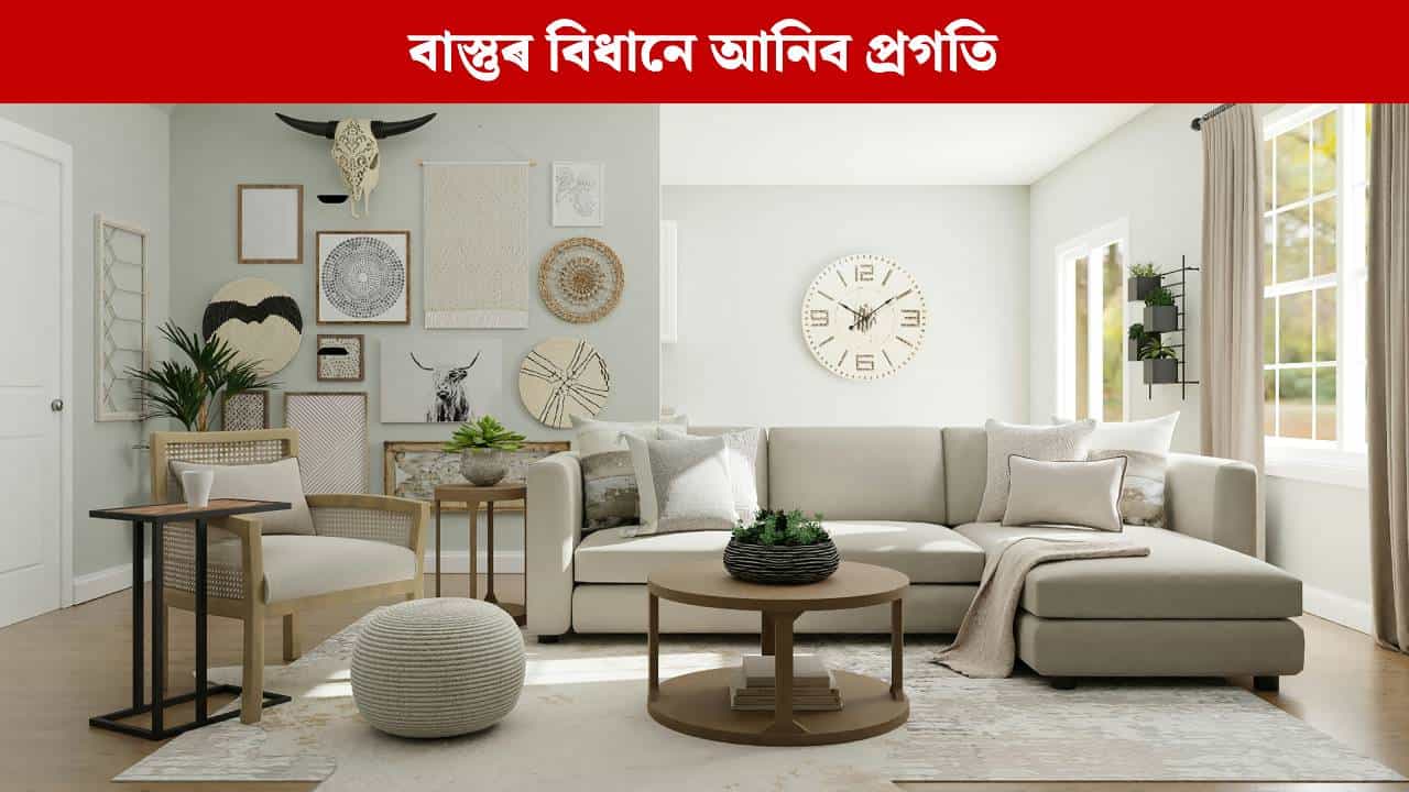 নতুন বছৰ সোমোৱাৰ পূৰ্বে ঘৰৰ পৰা আঁতৰাই ৰাখক এইসমূহ সামগ্ৰী, অন্যথা নামিব পাৰে সংকট