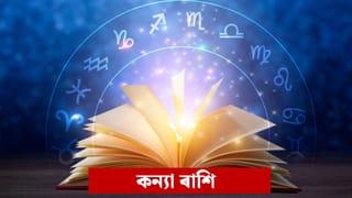 ২০২৬ চনটো কন্যা ৰাশিৰ বাবে কেনেকুৱা হ’ব? কেৰিয়াৰ, সম্পৰ্ক আৰু আৰ্থিক ভৱিষ্যত চাওক
