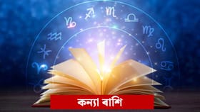 ২০২৬ চনটো কন্যা ৰাশিৰ বাবে কেনেকুৱা হ’ব? কেৰিয়াৰ, সম্পৰ্ক আৰু আৰ্থিক ভৱিষ্যত চাওক...