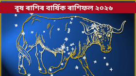 বৃষ ৰাশিঃ কেৰিয়াৰৰ পৰা সম্পৰ্ক, স্বাস্থ্যলৈ, বছৰটো কেনে যাব...