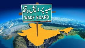 Waqf Property in India: কেন্দ্ৰৰ হাতত ৱাকফৰ সম্পত্তিৰ খতিয়ান, অসমত ৱাকফৰ কিমান সম্পত্তি আছে?...