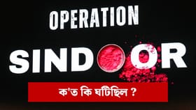 মহাকুম্ভৰ পৰা অপাৰেচন সেন্দূৰলৈকে, স্মৰণীয় হৈ ৰ'ল ২০২৫ বৰ্ষ...