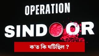 Year Ender 2025: মহাকুম্ভৰ পৰা অপাৰেচন সেন্দূৰলৈকে, স্মৰণীয় হৈ ৰ’ল ২০২৫ বৰ্ষ…এবাৰ উভতি চাওঁ আহক