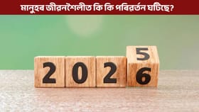 Year Ender 2025: ২০২৫ বৰ্ষত কেনেদৰে সলনি হৈছে সাধাৰণ ৰাইজৰ জীৱনশৈলী?...