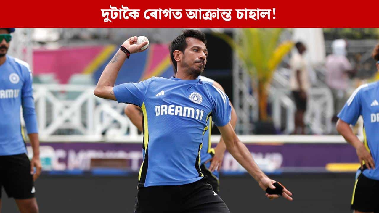 দুটাকৈ গুৰুতৰ ৰোগত আক্ৰান্ত চাহাল, চিকিৎসকে দিলে এনে নিৰ্দেশনা দুটাকৈ গুৰুতৰ ৰোগত আক্ৰান্ত চাহাল, চিকিৎসকে দিলে এনে নিৰ্দেশনা