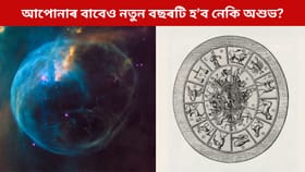 ৰাহু-কেতুৰ সংযোগে নতুন বছৰত এই ৩ ৰাশিৰ লোকৰ জীৱনলৈ আনিব সংকট!