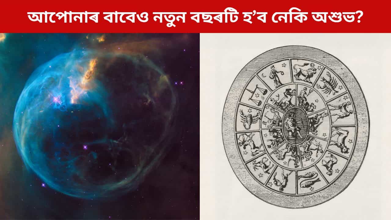 ৰাহু-কেতুৰ সংযোগে নতুন বছৰত এই ৩ ৰাশিৰ লোকৰ জীৱনলৈ আনিব সংকট! আপোনাৰ বাবেও হ’ব নেকি অশুভ?