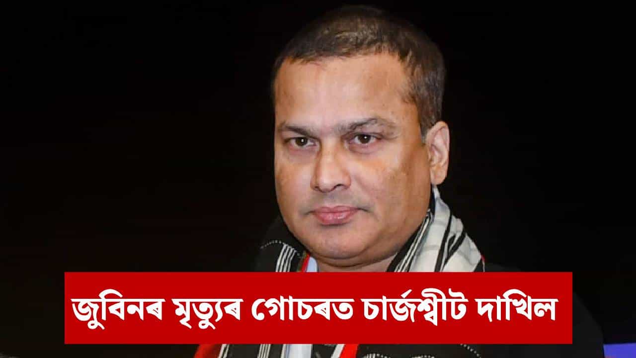 আদালতত পৰৱৰ্তী পদক্ষেপ কি হ’ব ? চাৰ্জশ্বীটৰ কপি লাভ কৰিব পাৰেনে ? আদালতত পৰৱৰ্তী পদক্ষেপ কি হ’ব ? চাৰ্জশ্বীটৰ কপি লাভ কৰিব পাৰেনে ?