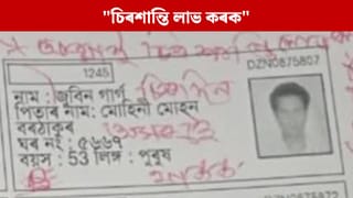 “চিৰদিন অমৰ হৈ থাকক”, ভোটাৰ তালিকাৰ পৰা জুবিনৰ নাম কৰ্তন নকৰি এইদৰে লিখিলে BLO য়ে