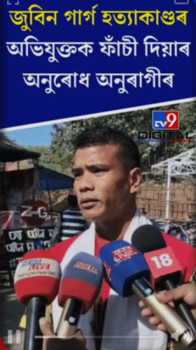 জুবিন গাৰ্গ হত্যাকাণ্ডৰ অভিযুক্তক মৃত্যুদণ্ডৰ দাবী...