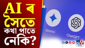 AI আপোনাৰ বন্ধু নহয়! কেতিয়াও শ্বেয়াৰ নকৰিব এই তথ্য...