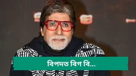 আচৰিত ! মুম্বাই নহয়, অন্য ৰাজ্যৰ ভোটাৰ তালিকাত বিগ বিৰ নাম