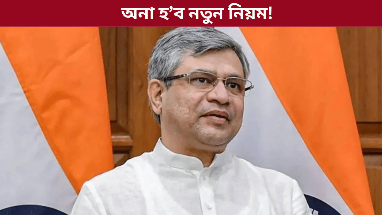 ভুৱা বাতৰি গণতন্ত্ৰৰ বাবে ডাঙৰ ভাবুকি...সামাজিক মাধ্যমৰ ক্ষেত্ৰত কঠোৰ নিয়ম সন্দৰ্ভত কি কলে মন্ত্ৰী অশ্বিনী বৈষ্ণৱে...