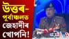 অসম অশান্ত কৰাৰ চেষ্টা! STF ৰ জালত ১১ বাংলাদেশী মৌলবাদী......