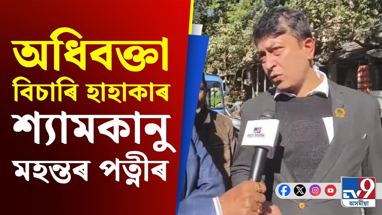 স্বামীৰ হৈ আইনী যুঁজৰ সহায় বিচাৰি অসম উকীল সন্থাৰ কাষ চাপিল অনিতা ডেকা মহন্ত...