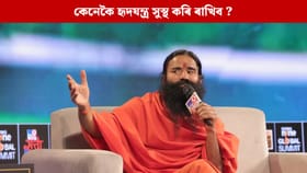 উন্নত হ'ব হৃদযন্ত্ৰৰ স্বাস্থ্য, এই চাৰিটা যোগাসন প্ৰতিদিনে কৰক...