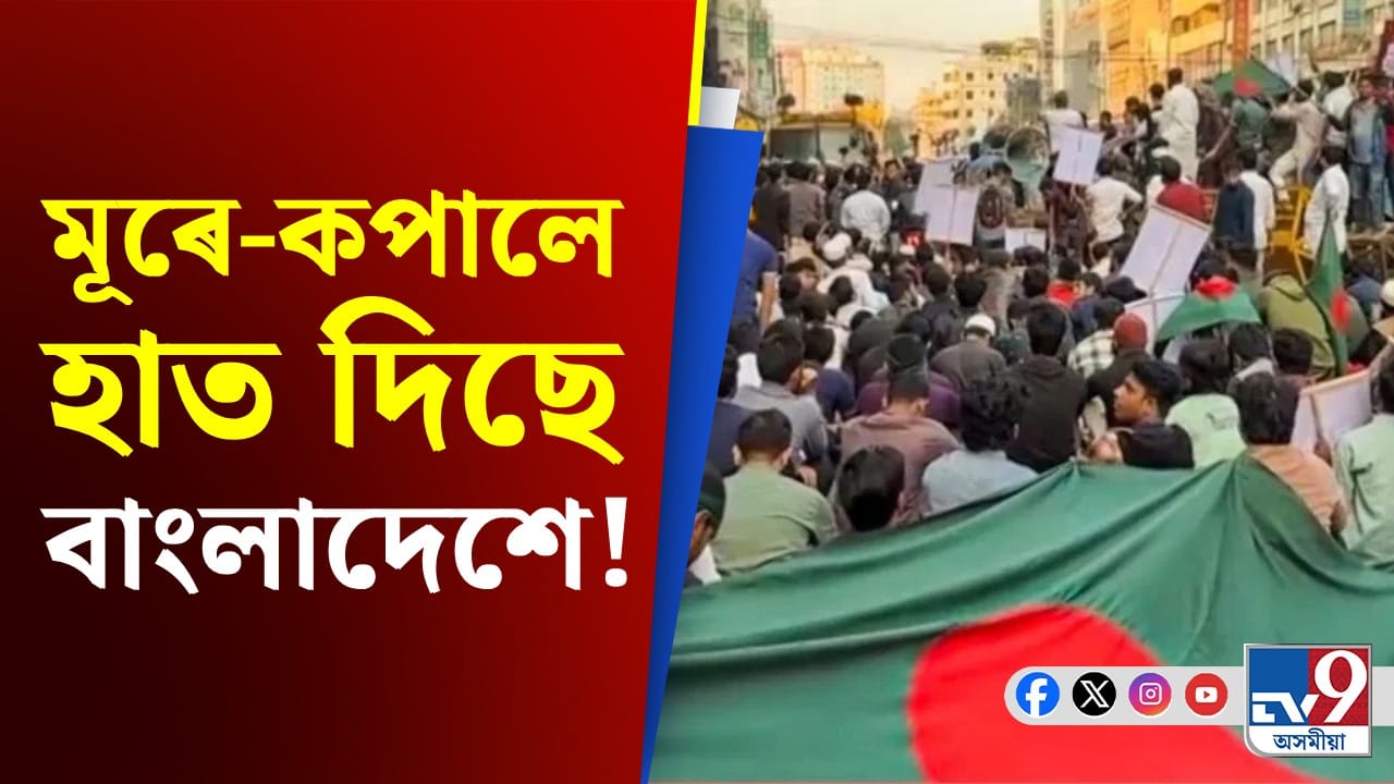 India-Bangladesh Relation: ভাৰতৰ এটা সিদ্ধান্তই বিপদত পেলাইছে বাংলাদেশক! India-Bangladesh Relation: ভাৰতৰ এটা সিদ্ধান্তই বিপদত পেলাইছে বাংলাদেশক!