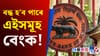 হ'ব পাৰে চৰকাৰী বেংকৰ একত্ৰীকৰণ! কি প্ৰভাৱ পৰিব গ্ৰাহকৰ ওপৰত…...