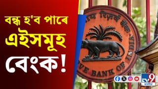 হ’ব পাৰে চৰকাৰী বেংকৰ একত্ৰীকৰণ! কি প্ৰভাৱ পৰিব গ্ৰাহকৰ ওপৰত…