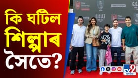 মেছিৰ সৈতে ফটো তোলাৰ সময়ত অঘটন! কি হৈছে শিল্পাৰ লগত?