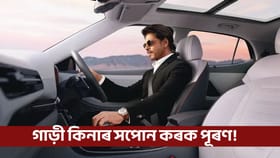 শ্বাহৰুখ আৰু দীপিকা পাডুকনৰ প্ৰিয় গাড়ী