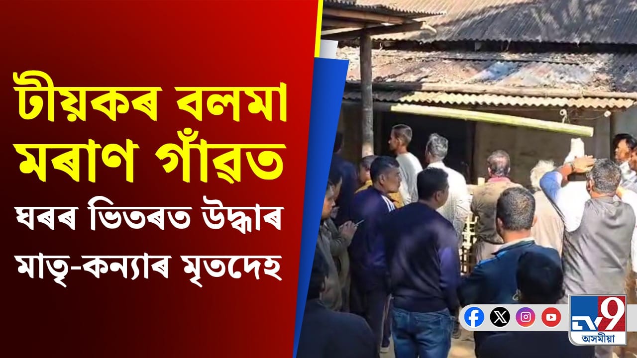 Dead Body Found Mother And Daughter In Balma Maran Village Of Teok