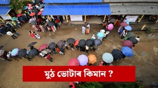 খচৰা ভোটাৰ তালিকাৰ প্ৰকাশ, ভোটাৰৰ সংখ্যা ১.৩৫ শতাংশ বৃদ্ধি…