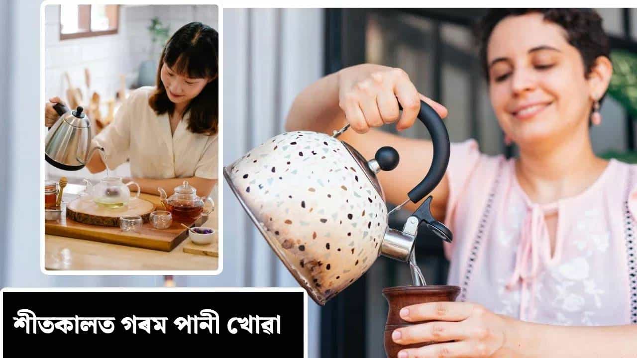 শীতকালত কেৱল গৰম পানী খোৱাটো ভাল নে বেয়া? সবিশেষ জানক...