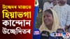 ৰূপহীহাটৰ ভকতগাঁৱত প্ৰশাসনৰ উচ্ছেদ, উচ্ছেদিতৰ কান্দোন......